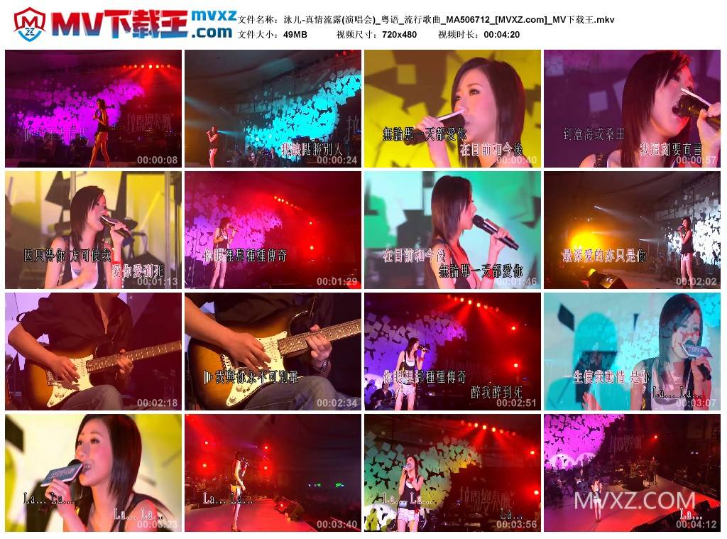 泳儿-真情流露(演唱会)_粤语_流行歌曲_MA506712
